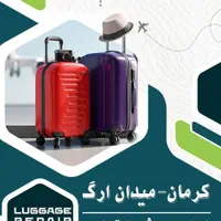تعمیر چمدان تعمیر کیف تعمیر سامسونت تعمیر ساک
