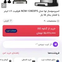 اسپرسو ساز نوا ۱۲۸ نیمه صنعتی|سماور، چای‌ساز، قهوه‌ساز|جیرفت, |دیوار