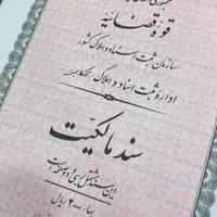 نقشه برداری UTM  ، ثبت نام و اخذ سند مالکیت