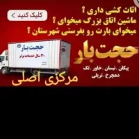 حجت بار مشهد شعبه مرکزی حجت بار شعبه دیگری ندارد