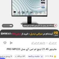 مانیتور msi pro mp223|قطعات و لوازم جانبی رایانه|ری, سیزده آبان|دیوار