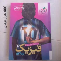 کتاب فیزیک شیمی هندسه حسابان زبان رشته ریاضی|کتاب و مجله آموزشی|خمینی‌شهر, |دیوار