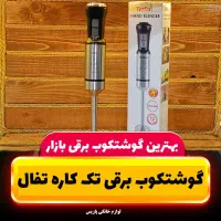 گوشتکوب برقی تفال ۳۵۰۰وات پرقدرت گوشت کوب برقی