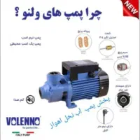 پخش پمپ آب ولنو ایتالیا