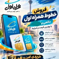 سیم کارت همراه اول ۰۹۹۰