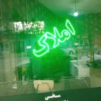 تابلو ال ای دی|ریسه و چراغ تزئینی|چناران, |دیوار