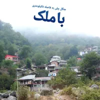 واحد ویلایی مستقل و باتموم امکانات.سند شش دانگ|فروش آپارتمان|فاضل آباد, |دیوار