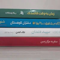 رمان|کتاب و مجله ادبی|تهران, فدک|دیوار