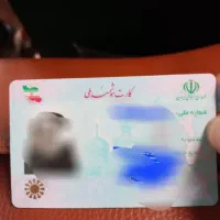 کارت ملی گمشده بنام سیما قریانی