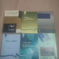 کتب رشته حقوق