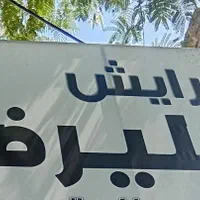استخدام ارایشگر یا اجاره صندلی