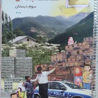 کتاب های سوم دبستان فنری شده