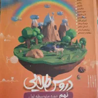 دروس طلایی نهم