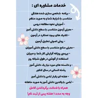 مشاوره تحصیلی مخصوص رشته انسانی (با قیمت مناسب)|خدمات آموزشی|مشهد, دانشگاه فردوسی|دیوار