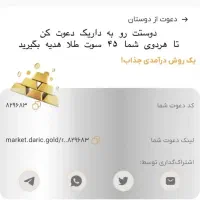۴۵ سوت طلا معادل ۴۷۰ هزار تومن پاداش نقدی بگیرید‌|کارت هدیه و تخفیف|دهدشت, |دیوار