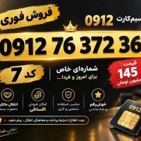 فروش فوری 0912 نقد و اقساط
