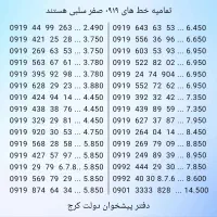 0992.8006.856|سیمکارت|کرج, برغان|دیوار