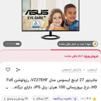 مانیتور 27 اینچ asus