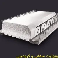 یونولیت سقفی و دیواری|مصالح و تجهیزات ساختمان|اهواز, پادادشهر|دیوار