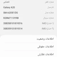 سامسونگa20با حافظه32|موبایل|مشهد, طرق|دیوار