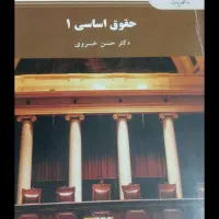 کتاب حقوقی و عمومی