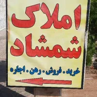 اپارتمان ۹۲ متری ۲ خوابه شهرک وحدت