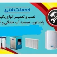 نصب و تعمیرپکیج،رادیاتور،شیرآلات،تصفیه آب،کولرآبی