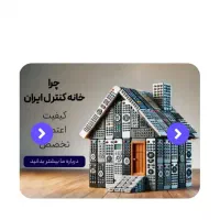 کنترل اسباب بازی|اسباب‌‌بازی|قم, گذر قلعه|دیوار