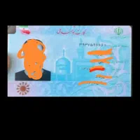 کارت ملی گم شده