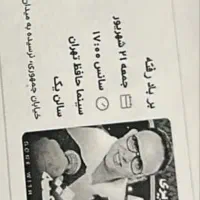 بلیط تئاتر