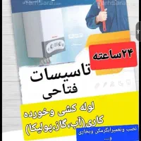 تاسیسات وجوشکاری درمنزل