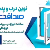 بازرگانی پخش شیشه صداقت