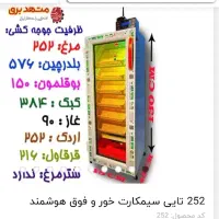 دستگاه جوجه کشی  مشهد برق ۲۵۲ تایی در حد نو