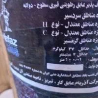 ایزوگام آذربام ۴۷کیلویی فقط ۴۴۰هزار...نقدی