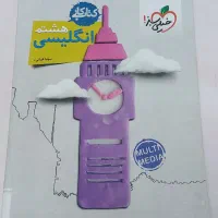 کتاب کار انگلیسی هشتم