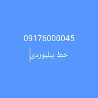 خط رند قدیمی دائمی