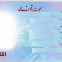 گمشده کارت ملی و کارت عابر بانک