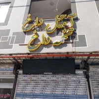 تابلو چنلیوم تخمه داغ