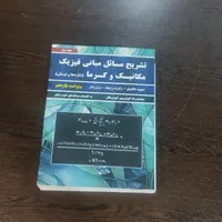 کتاب فیزیک تشریح...|کتاب و مجله آموزشی|تهران, حشمتیه|دیوار