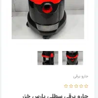 جاروبرقی اب و خاک پارس خزر