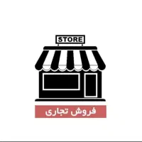 فروش مغازه بر خیابان اصلی