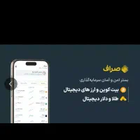 وام خریدفروش ارزدیجیتال وطلادربرنامه صراف