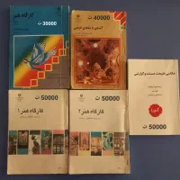 کتاب کنکور هنر