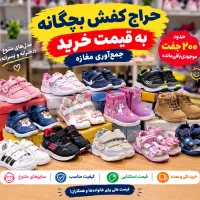 حراج کفش بچگانه به قیمت خرید/جمع آوری مغازه