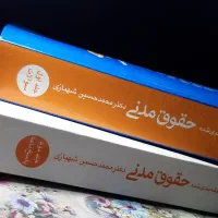 کتاب تست حقوق مدنی شهبازی ۱۴۰۳