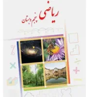 تدریس ریاضی ابتدایی با ساده ترین روش