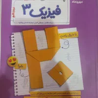 بیست پک فیزیک