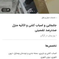جابجایی حمل اثاثیه اسباب کشی منزل با کارگر مجرب|خدمات حمل و نقل|گرگان, |دیوار