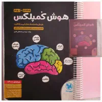 کتاب تیزهوشان.ETهوش کمپلکس نهم هشتم ششم کلربوک|کتاب و مجله آموزشی|شیراز, مسلم|دیوار