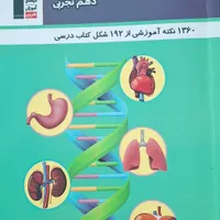 زیست شناسی تصویری دهم و دوازدهم